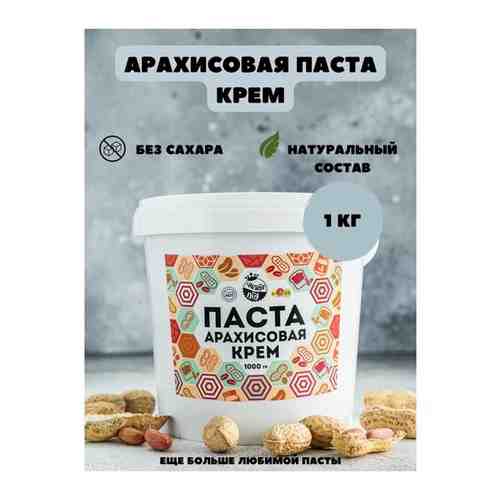 Арахисовая паста крем, без сахара, 1 кг, натуральная кремовая паста с арахисом арт. 101766524767
