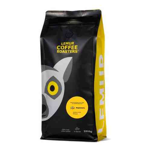 Ароматизированный кофе в зернах Карамель Lemur Coffee Roasters, 250 г арт. 101385189887
