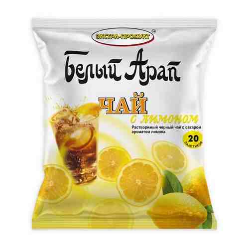 Белый Арап чай черный растворимый с ароматом лимона, 40 пакетиков по 18 г арт. 101406059224