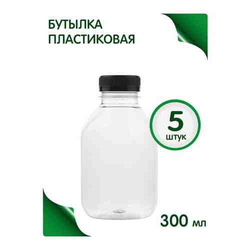 Бутылка 300 мл, под смузи, коктейли, соки, молоко, 10 шт. арт. 101534357724