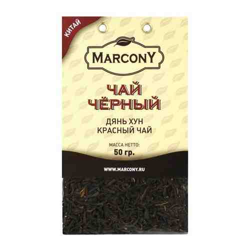 Чай черный листовой Marcony Юньнаньский Дянь Хун (50г) м/у арт. 415772534