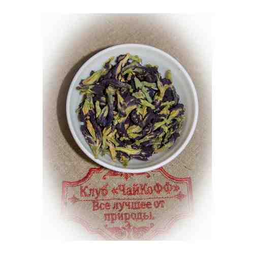 Чай элитный Синий чай Мотыльковый горошек (Элитный тайский чай) 500гр арт. 101593284830