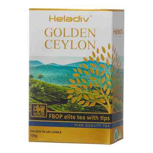 Чай Heladiv Golden Ceylon FBOP Elite Tea with Tips (черный, листовой, с типсами), 250г арт. 100408611948