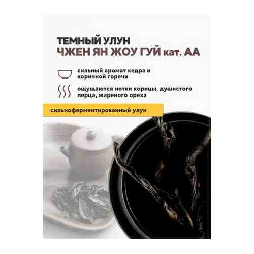 Чай темный уишаньский улун Чжен Ян Жоу Гуй, кат. АА 100гр арт. 101238368150