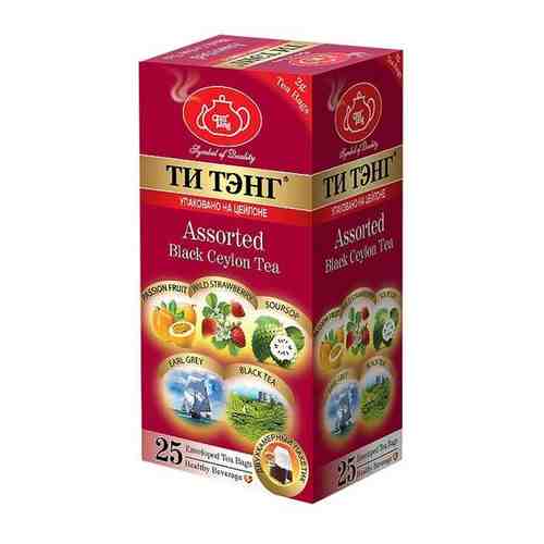 Чай Ти Тэнг Ассорти фруктовое 25 пакетиков, черный арт. 100641502036