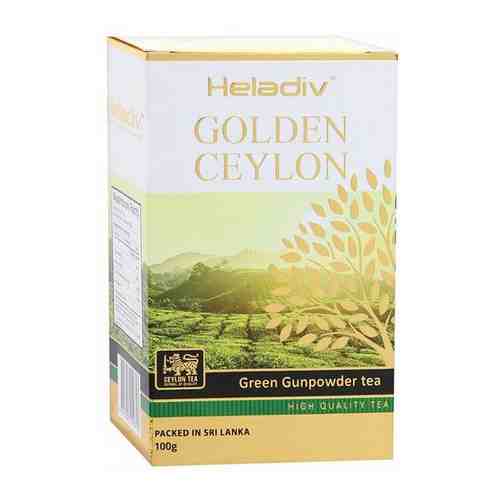 Чай зеленый Heladiv Грин Гюпаудер, листовой, 250 гр. арт. 157247019