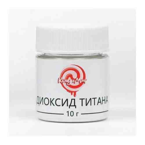 Диоксид титана «Кондимир», 10 г./ В упаковке: 1 арт. 101765447729