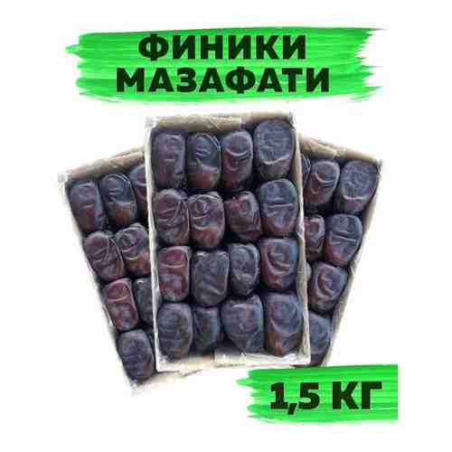 Финики Мазафати Иранские натуральные отборные 1,5 кг / 1500г, VegaGreen арт. 101692481158