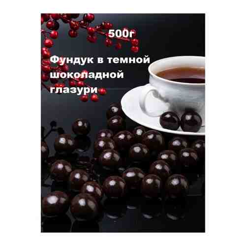 Фундук в темной шоколадной глазури 500 г. арт. 101697961170