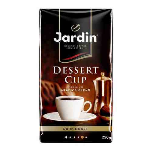 Jardin кофе молотый Dessert cup 250г. арт. 100419609756