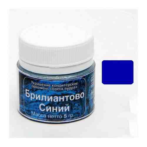 Кандурин «Бриллиантово-синий», 5 г арт. 101471079248