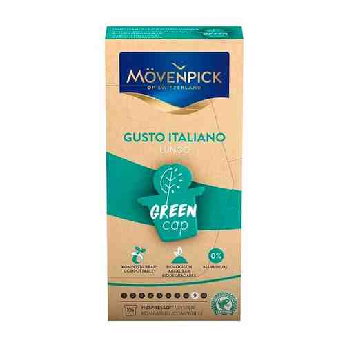 Капсулы для кофемашин Movenpick Gusto Italiano Green Cap Lungo 10шт по 5.8г 60880 арт. 773407445