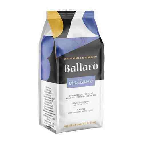 Кофе молотый Ballaro Italiano, 250 г арт. 101512247738