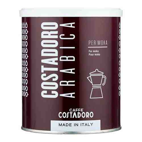 Кофе молотый COSTADORO ARABICA MOKA 250 г. жестяная банка арт. 100435141844