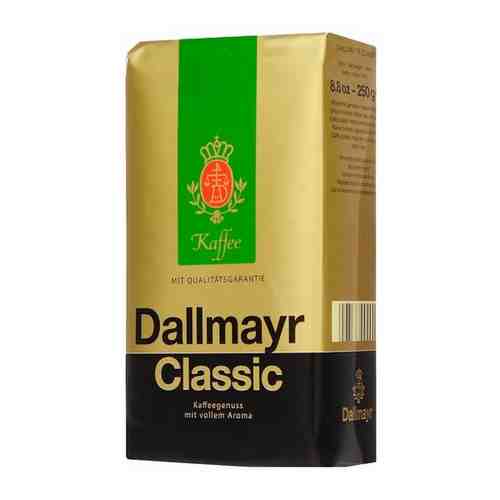Кофе молотый Dallmayr Classic (Классик), 250г арт. 100490560816