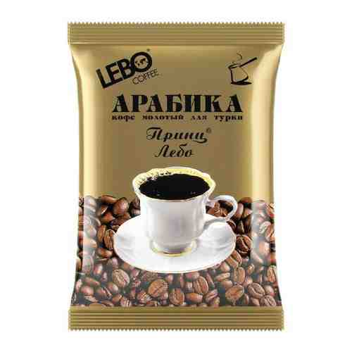 Кофе молотый для турки LEBO Лебо Принц, 50 шт по 100 г арт. 101303170768