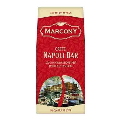 Кофе молотый MARCONY Espresso HoReCa Caffe Napoli Bar 250г арт. 100614808741