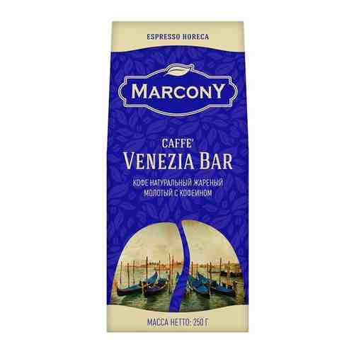 Кофе молотый MARCONY Espresso HoReCa Caffe Venezia Bar 250г арт. 100614578954