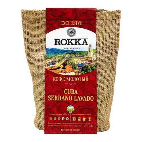 Кофе молотый Рокка Куба Серрано Лавадо (100% Арабика) 200г арт. 101623148212