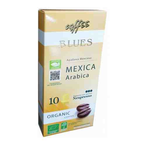 Кофе органический в капсулах Мексика (10 капс) для кофемашин Nespresso арт. 664859220