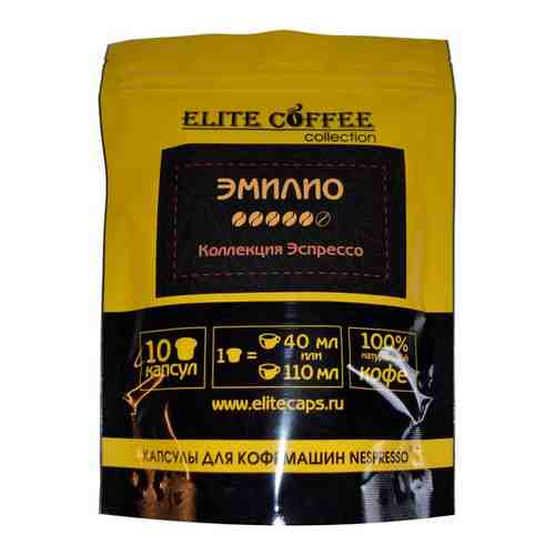 Кофе в капсулах Elite Coffee Collection Emilio, 10 капс. арт. 101414876443