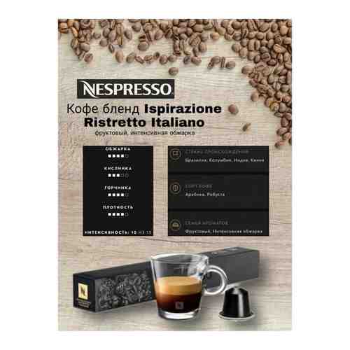 Кофе в капсулах Ispirazione Ristretto Italiano, 50 капс. арт. 101763306665