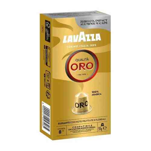 Кофе в капсулах Lavazza Nespresso Qualita Oro (Оро), стандарта Nespresso, 2x10шт арт. 101770008729