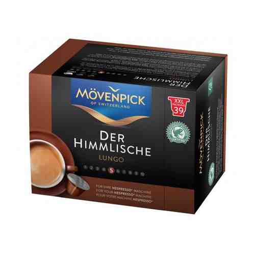 Кофе в капсулах Movenpick Der Himmlische Lungo, 10 капсул , 1 уп. арт. 101770713074