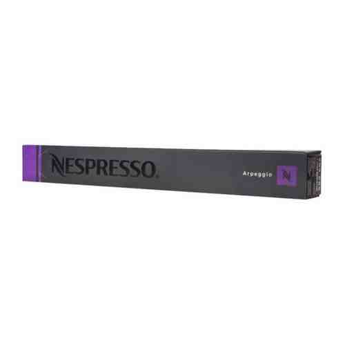 Кофе в капсулах Nespresso Arpeggio, 10 штук в упаковке арт. 30015032