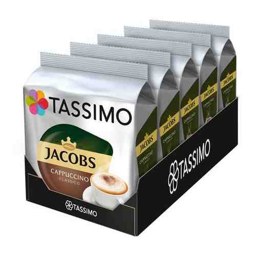 Кофе в капсулах Tassimo Jacobs Cappuccino Classico, 8 порций арт. 101759830087