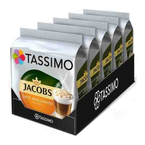 Кофе в капсулах TASSIMO Jacobs Latte Macchiato Caramel с жидким молоком арт. 442427484