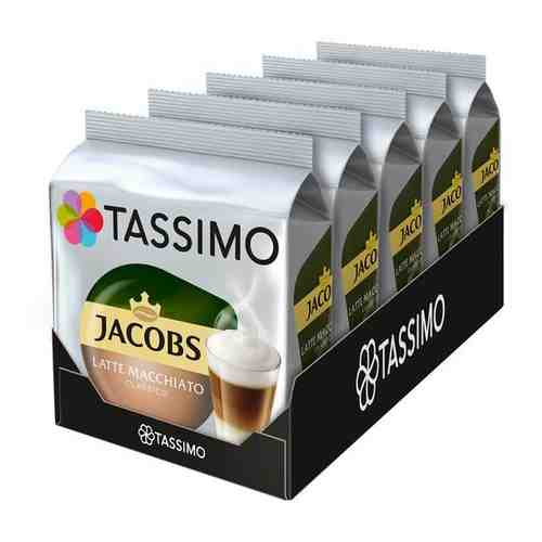 Кофе в капсулах Tassimo Jacobs Latte Macchiato Classico, 8 порций арт. 101759830064