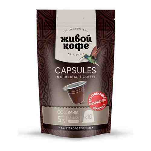 Кофе в капсулах живой кофе COLUMBIA BOGOTA, для кофемашин Nespresso, 10 капсул арт. 101650681934
