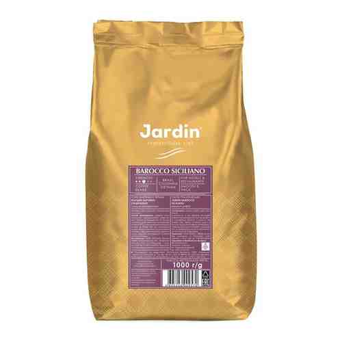 Кофе в зернах JARDIN Barocco Siciliano, 1000г, промышленная упаковка арт. 171122296