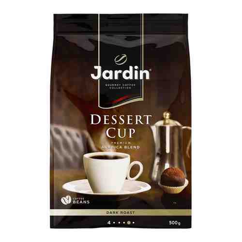 Кофе в зернах Jardin Dessert cup, 1 кг (Жардин) арт. 100984536157