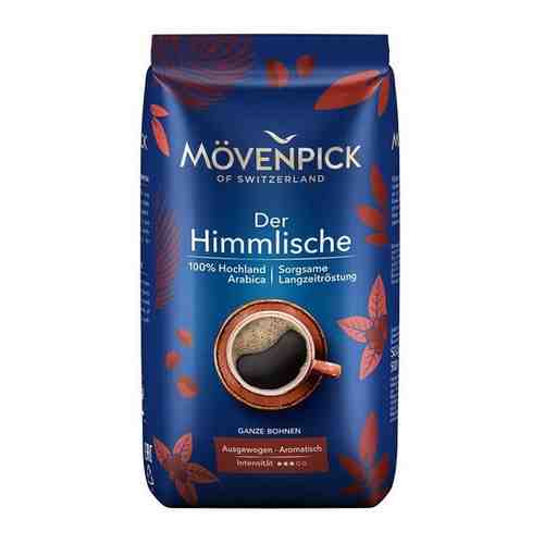 Кофе в зернах Movenpick Der Himmlische 500g 1753 арт. 290081125