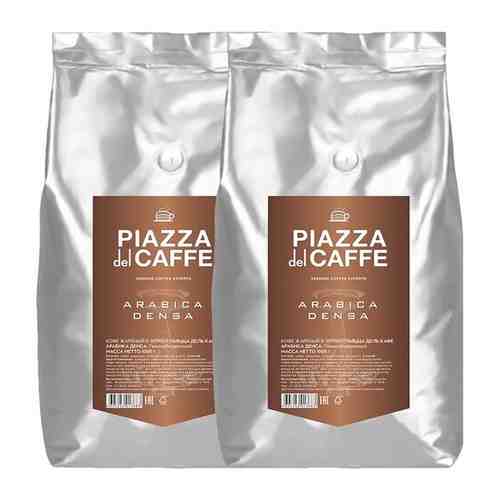 Кофе в зернах Piazza del Caffe Arabica Densa, 1 кг х 2 шт арт. 101126305413