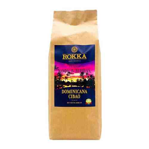 Кофе в зёрнах Рокка Доминикана Сибао (100% Арабика) 1 кг. арт. 101581195489
