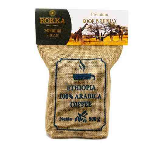 Кофе в зернах Рокка Эфиопия Сидамо (100% Арабика) 500 г. арт. 100469077811