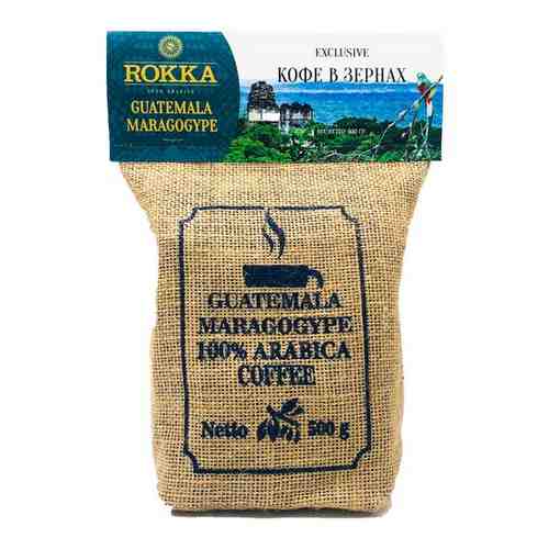 Кофе в зернах Рокка Гватемала Марагоджип (100% Арабика) 500 г. арт. 100916301544
