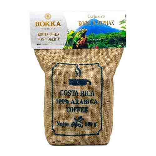 Кофе в зёрнах Рокка Коста-Рика Дон Роберто (100% Арабика) 500 г. арт. 100526172366