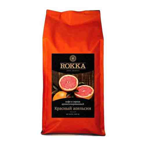 Кофе в зернах Рокка Красный апельсин (100% Арабика) 1 кг арт. 101268383513