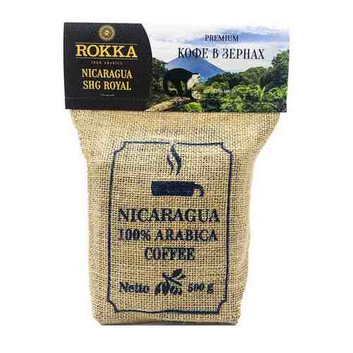 Кофе в зернах Рокка Никарагуа Роял (100% Арабика) 500 г арт. 100954586671