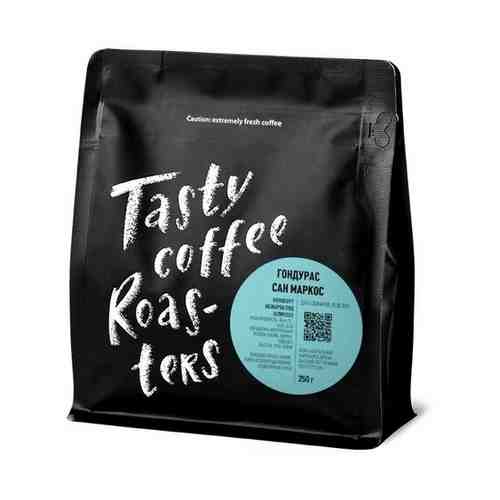 Кофе в зернах Tasty Coffee, Гондурас Сан Маркос, моносорт эспрессо, 250г арт. 100955631251