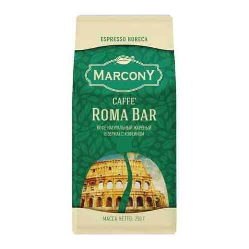 Кофе зерновой MARCONY Espresso HoReCa Caffe Roma Bar 250г арт. 100522197943