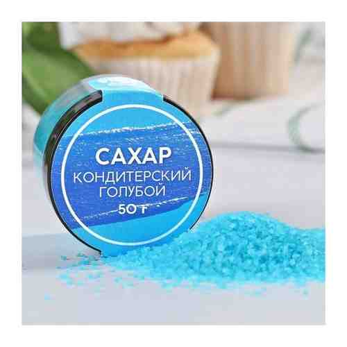 Кондитерский цветной сахар KONFINETTA: голубой, 50 г. арт. 101770747421