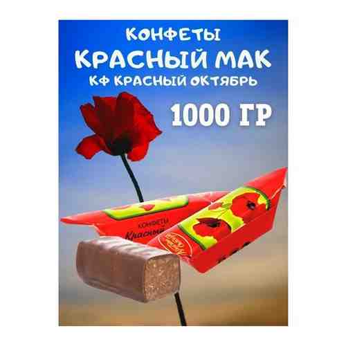 Конфеты Красный мак, Красный Октябрь, 1000 гр арт. 101666266285