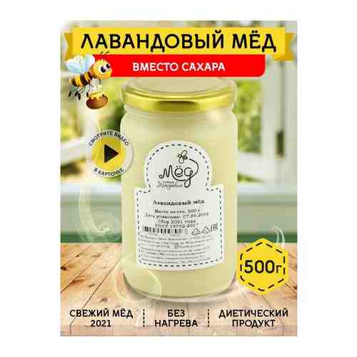Лавандовый мед, 500 г арт. 101319413696