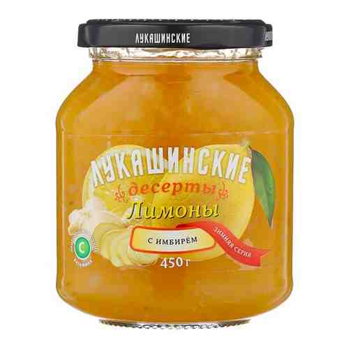 Лимоны Лукашинские с имбирём, 450 г арт. 224174155