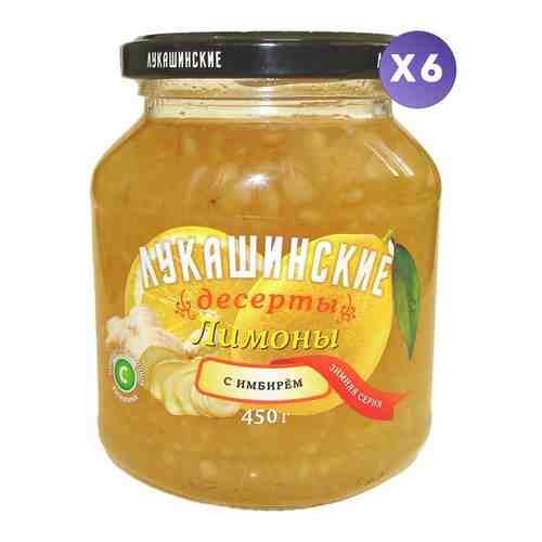 Лукашинские Лимоны с имбирём 450 гр .6 шт. арт. 101392817026
